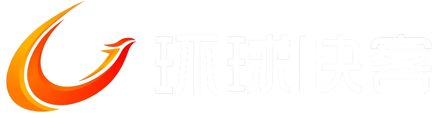 环球快客